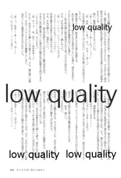 Page 255 of キスより早いプロポーズ