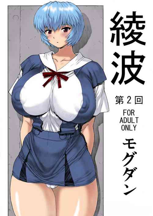 Download Ayanami Dai 2 Kai