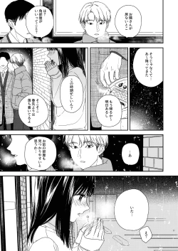 Page 18 of Otonari-san