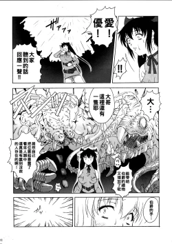 Page 11 of FF嬲 2（Chinese）
