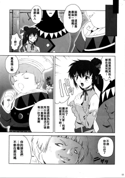 Page 12 of FF嬲 2（Chinese）