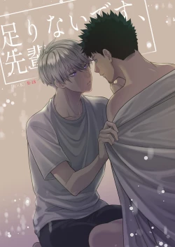 Page 1 of Tarinai desu, Senpai | It's not enough, Senpai