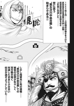 Page 102 of Kawanakajima Tsuya Kiri