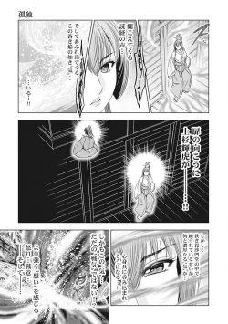Page 106 of Kawanakajima Tsuya Kiri