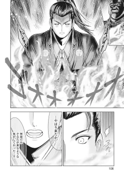 Page 109 of Kawanakajima Tsuya Kiri