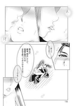 Page 121 of Kawanakajima Tsuya Kiri