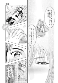 Page 126 of Kawanakajima Tsuya Kiri