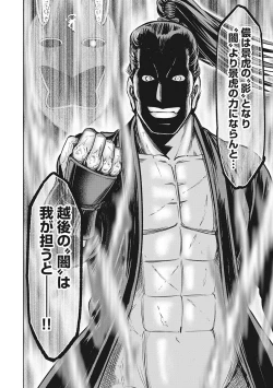 Page 33 of Kawanakajima Tsuya Kiri