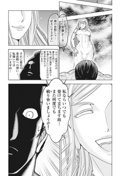 Page 47 of Kawanakajima Tsuya Kiri