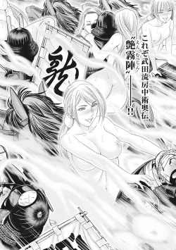 Page 65 of Kawanakajima Tsuya Kiri