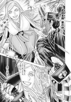 Page 6 of Kawanakajima Tsuya Kiri