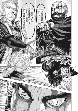 Page 84 of Kawanakajima Tsuya Kiri