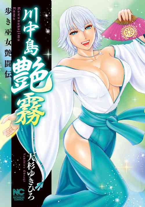 Download Kawanakajima Tsuya Kiri