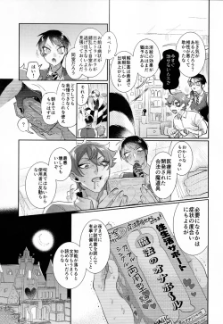 Page 12 of Magical Onaho Ryouomoi!? Yuu Inmon de Ochi Love Love Wakara Sex
