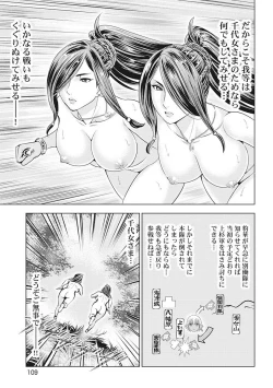 Page 112 of Kawanakajima Rei-sen