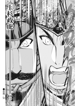 Page 117 of Kawanakajima Rei-sen