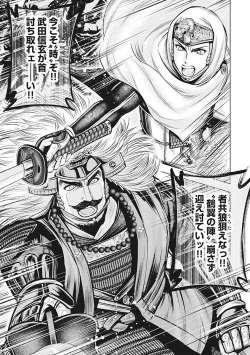 Page 120 of Kawanakajima Rei-sen