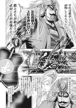 Page 125 of Kawanakajima Rei-sen