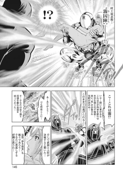 Page 148 of Kawanakajima Rei-sen