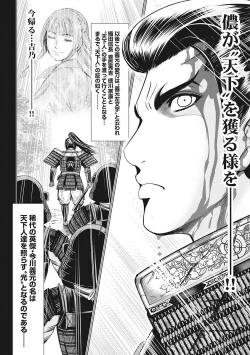 Page 17 of Kawanakajima Rei-sen