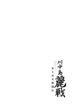 Page 51 of Kawanakajima Rei-sen