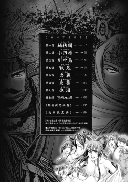 Page 5 of Kawanakajima Rei-sen