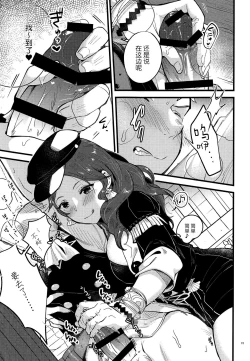 Page 14 of Utahime-sama wa Ijimekko