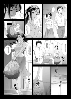 Page 8 of Taninbou ni Aegu Tsuma 2