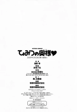 Page 196 of Himitsu no Okusama