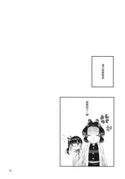 Page 35 of Chou Yashiki e Youkoso