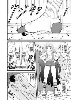 Page 6 of Chiisaku sarete Lolikko ni Fumareru Hanashi