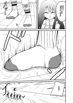 Page 9 of Chiisaku sarete Lolikko ni Fumareru Hanashi