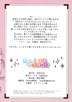 Page 13 of Carmina Katsudou Kiroku