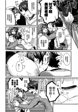 Page 11 of Oshiete Kudasai! Misato-sensei!