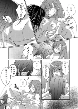 Page 16 of Tonari no kimi e