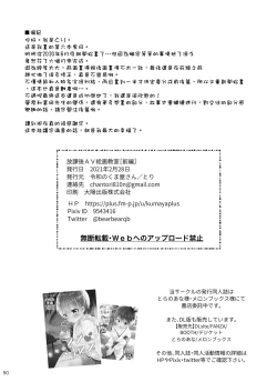 Page 50 of Houkago AV Kaiga Kyoushitsu