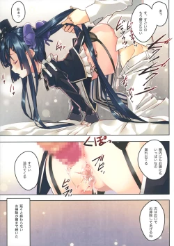 Page 16 of Secret Garden VII