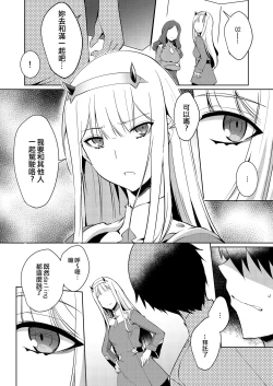 Page 5 of Mitsuru in the Zero Two