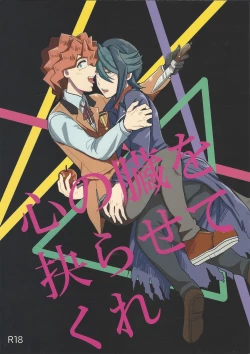 Page 1 of Shin'nozō o egura sete kure