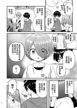 Page 9 of Houkago AV Kaiga Kyoushitsu