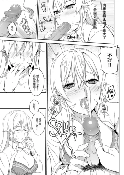 Page 16 of Erina-sama no Secret Recipe | Erina's Secret Recipe