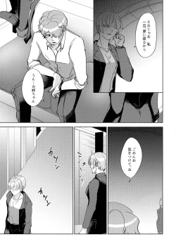 Page 23 of Nemuranai Kemono-tachi