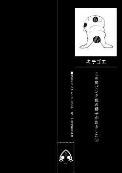 Page 2 of Ishu kan fūzoku-gai3 shokubutsu shokushu × rori