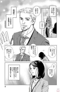 Page 11 of Subete Ai no Shiwaza/愛調教成性俘虜/爱调教成性俘虏/すべて愛のしわざ——もんでんあきこ vol 1-3End