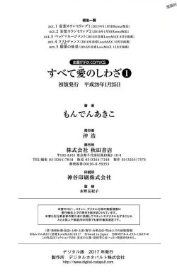 Page 194 of Subete Ai no Shiwaza/愛調教成性俘虜/爱调教成性俘虏/すべて愛のしわざ——もんでんあきこ vol 1-3End