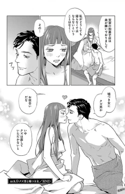 Page 553 of Subete Ai no Shiwaza/愛調教成性俘虜/爱调教成性俘虏/すべて愛のしわざ——もんでんあきこ vol 1-3End
