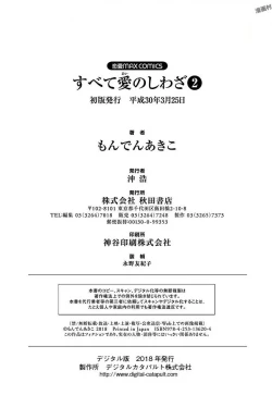 Page 557 of Subete Ai no Shiwaza/愛調教成性俘虜/爱调教成性俘虏/すべて愛のしわざ——もんでんあきこ vol 1-3End