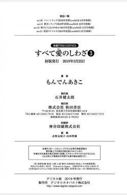 Page 723 of Subete Ai no Shiwaza/愛調教成性俘虜/爱调教成性俘虏/すべて愛のしわざ——もんでんあきこ vol 1-3End