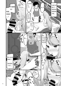 Page 10 of Superbia no Amai Yoru 2 | Mor Ardain's Sweet Night 2