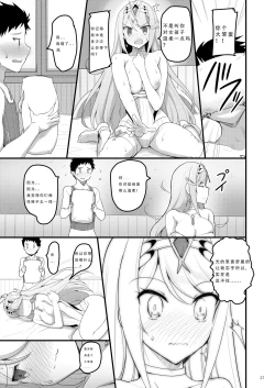 Page 21 of Superbia no Amai Yoru 2 | Mor Ardain's Sweet Night 2